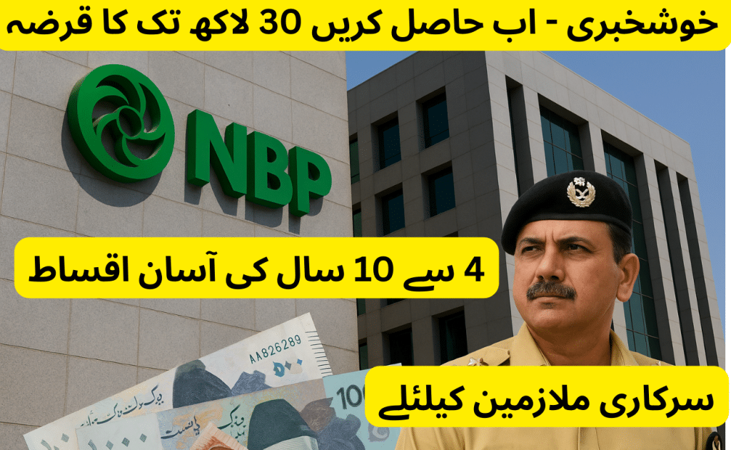 3 Million Loan By National Bank Pakistan for Pak Government Employ